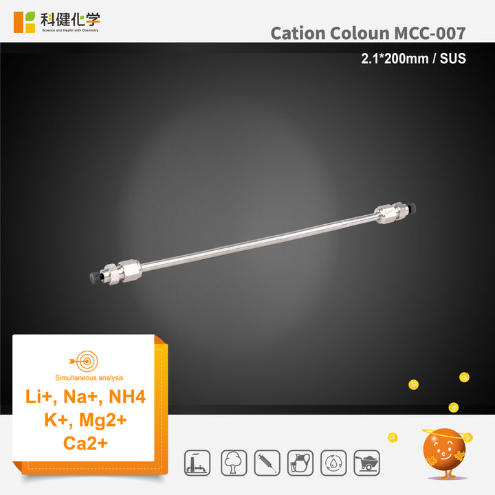 Cation column MCC-007 (2.1*200mm)(made by SUS) – kaken-kagaku